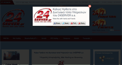Desktop Screenshot of 24server.gr